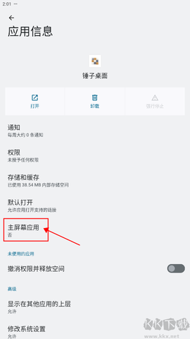 锤子桌面[图3]
