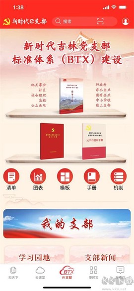 新时代e支部[图1]