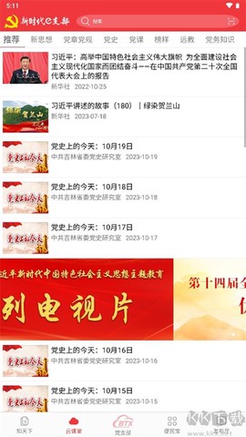 新时代e支部[图2]