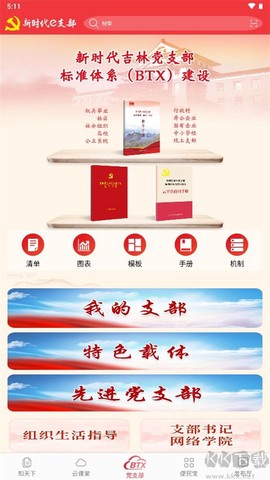 新时代e支部[图3]