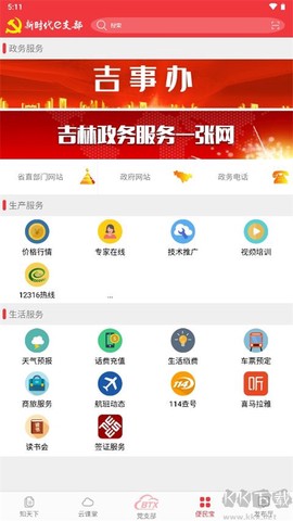 新时代e支部[图4]