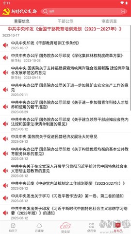新时代e支部[图5]