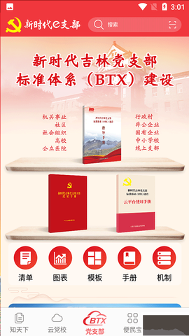 新时代e支部图1