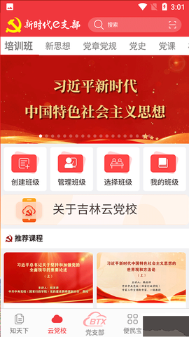 新时代e支部图2