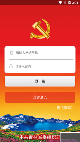新时代e支部图3