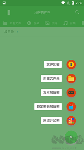 文件加密大师[图2]