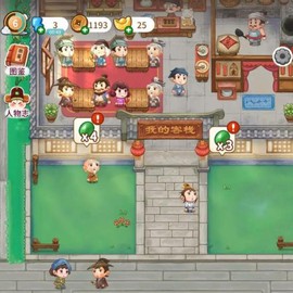 我在古代开客栈[图1]