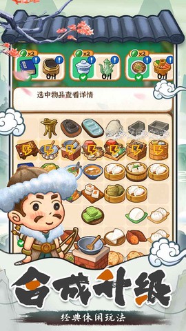 我在古代开客栈图1