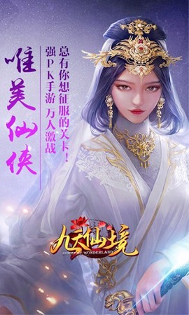 九天仙境图1