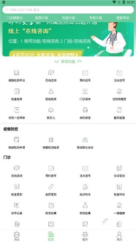 郑大一附院掌上医院图2