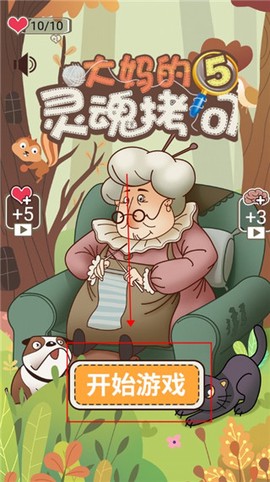 大妈的灵魂拷问4[图2]