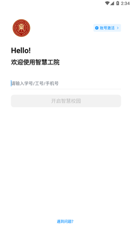 智慧工院图1