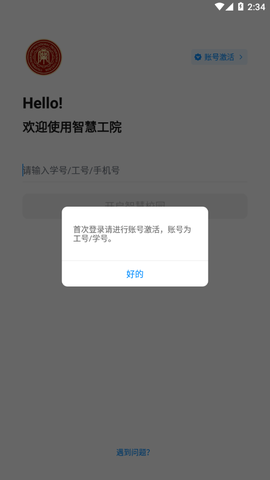 智慧工院图3