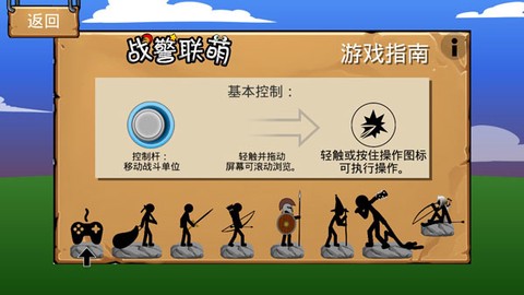火柴人战争遗产正版[图1]