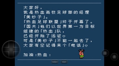 热血足球2图1