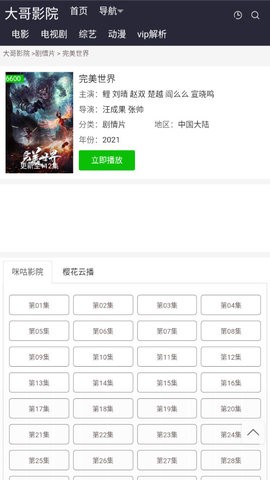 大叔影院[图2]