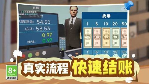 首富经营计划图3