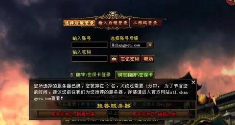 天龙八部怎么找回密码[图1]
