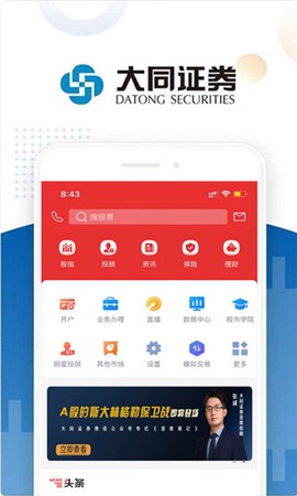 大同证券[图1]