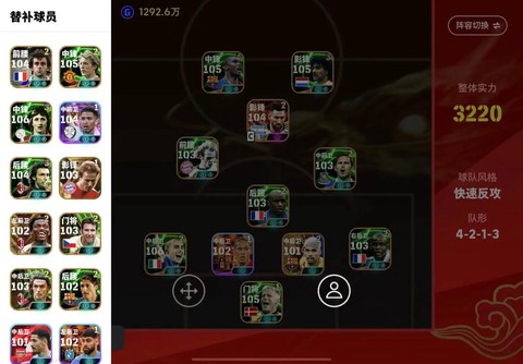 实况足球阵容怎么微调[图1]