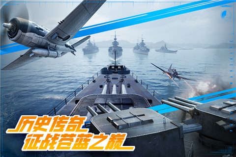 巅峰战舰官方正版图2
