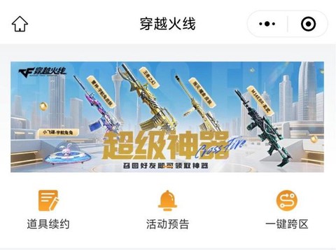 穿越火线怎么更新的