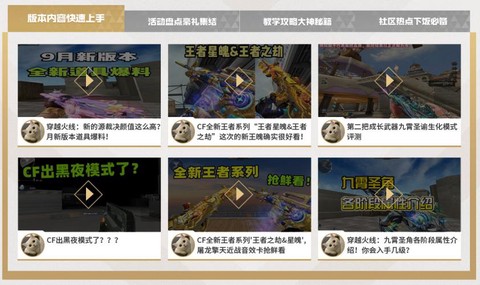 穿越火线怎么更新的[图2]
