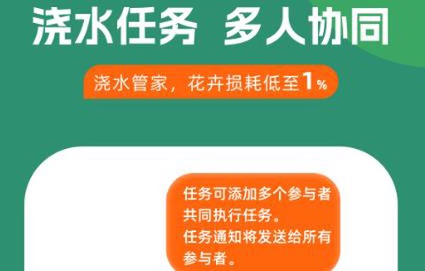 浇水管家[图2]