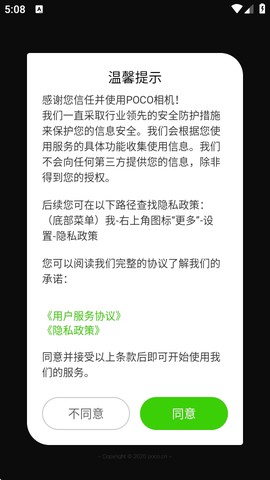 POCO相机图1