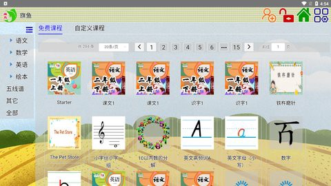 旗鱼学习机图2