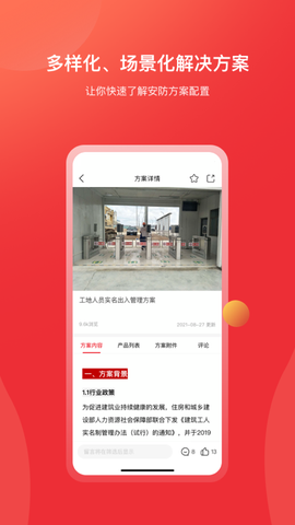 海康云商图3