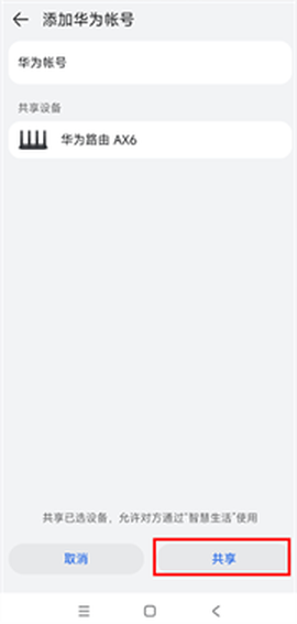 华为智能遥控[图6]