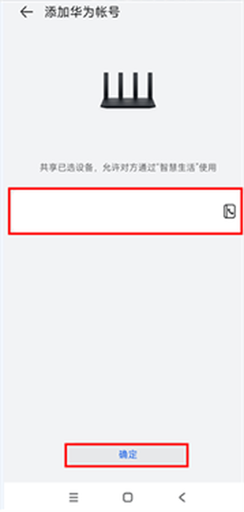 华为智能遥控[图7]