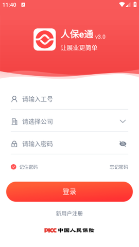 人保e通图1