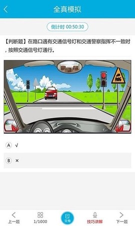 易百分驾考图1