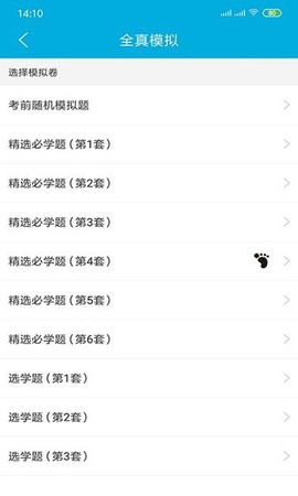 易百分驾考图3