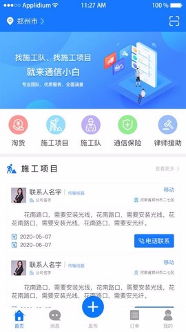 创狐通信图3