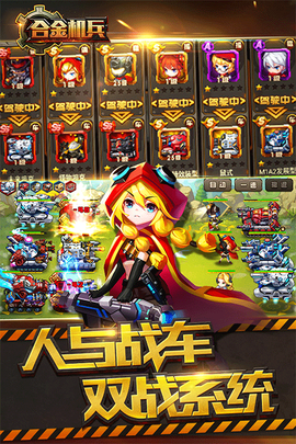 合金机兵图1