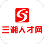 三湘人才网