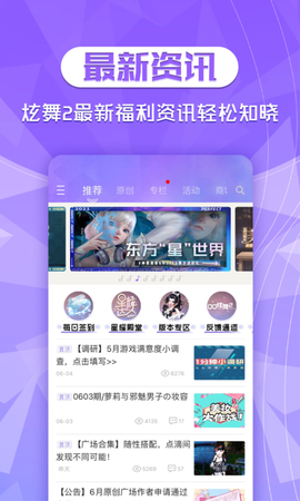 qq炫舞助手图3