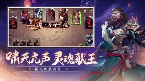 三国杀体验服图3