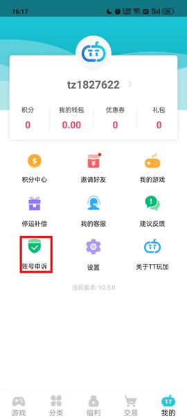 tt玩加[图2]
