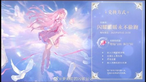 奇迹暖暖兑换码怎么获得[图1]