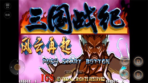 三国战纪风云再起图1