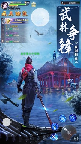 御剑仙缘图2