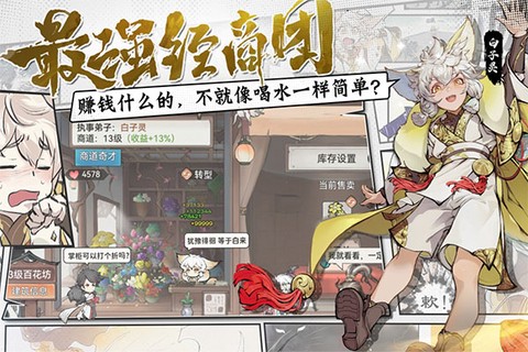 最强祖师安卓最新版图1