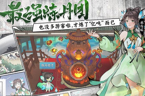 最强祖师安卓最新版图3