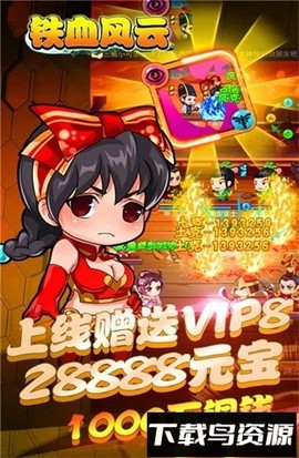 铁血风云图3