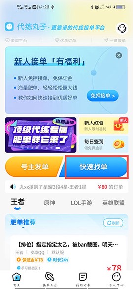 代练丸子[图3]
