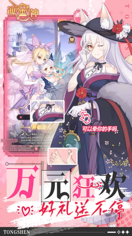通神图2